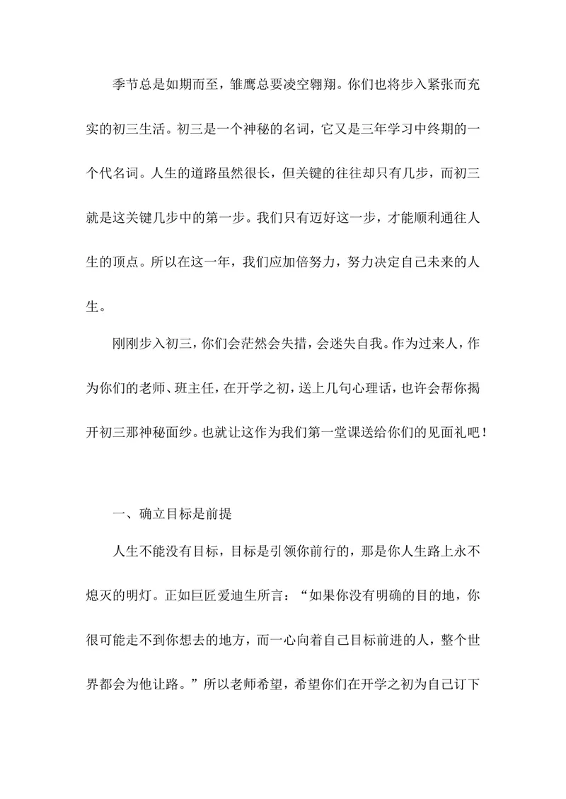 《初三开学班主任寄语_初中英语789_26秋最新人教版英语九年级上册_人教版英语九年级全册_第二套_人教版英语九年级上册计划+总结_人教版英语九年级上册计划+总结》第1页预览