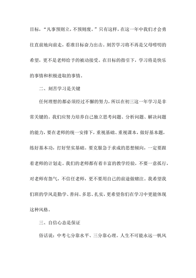 《初三开学班主任寄语_初中英语789_26秋最新人教版英语九年级上册_人教版英语九年级全册_第二套_人教版英语九年级上册计划+总结_人教版英语九年级上册计划+总结》第2页预览