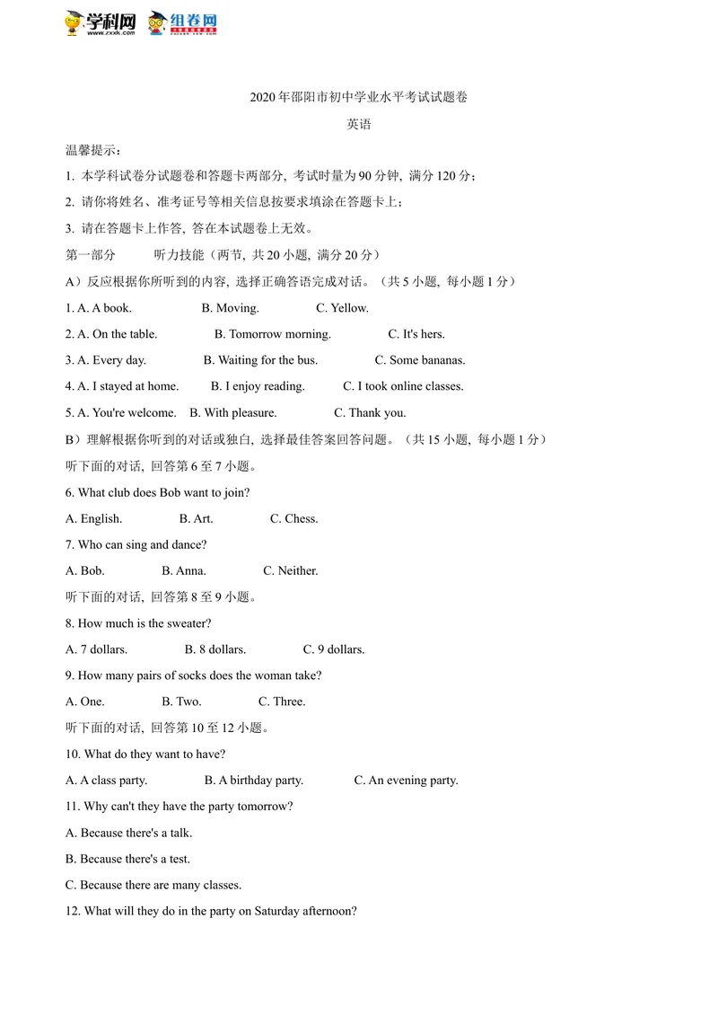《湖南省邵阳市_初中英语789_26秋最新人教版英语九年级上册_人教版英语九年级全册_人教版初中英语9全一册_0最新更新_人教版英语9年级下册_九英下(RJ)--8最新中考题及各地真题_2020年中考真题》第1页预览