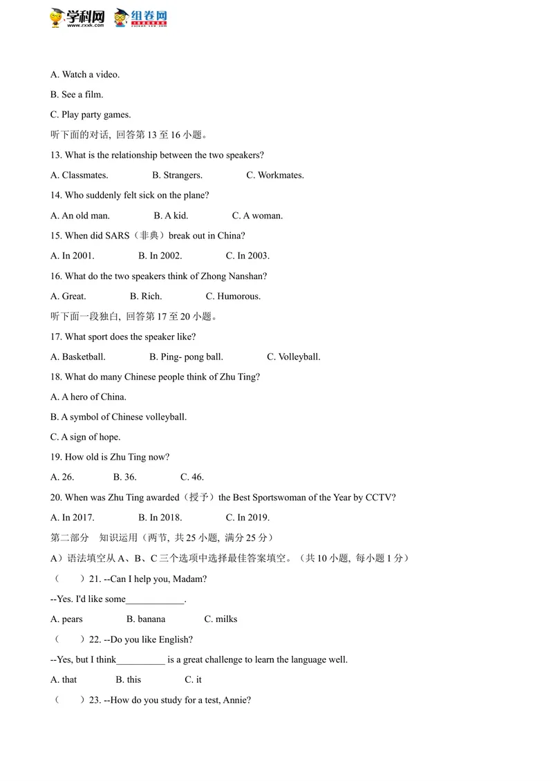 《湖南省邵阳市_初中英语789_26秋最新人教版英语九年级上册_人教版英语九年级全册_人教版初中英语9全一册_0最新更新_人教版英语9年级下册_九英下(RJ)--8最新中考题及各地真题_2020年中考真题》第2页预览