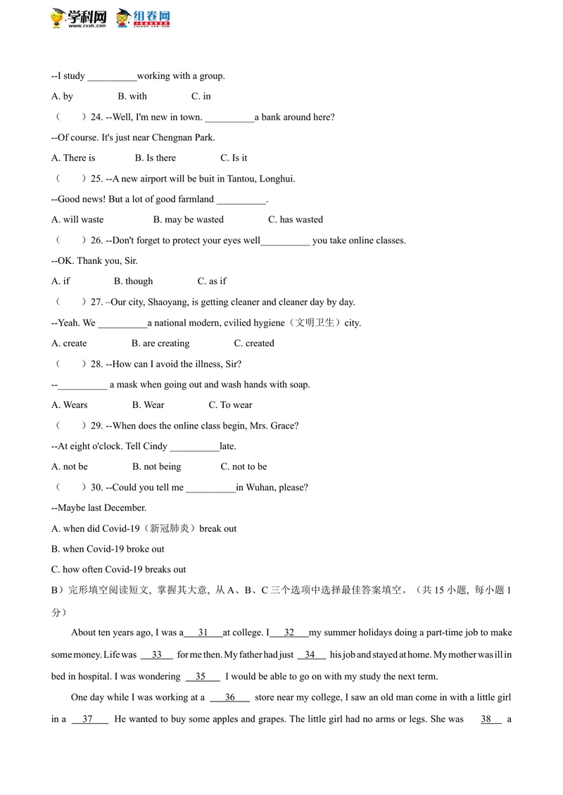 《湖南省邵阳市_初中英语789_26秋最新人教版英语九年级上册_人教版英语九年级全册_人教版初中英语9全一册_0最新更新_人教版英语9年级下册_九英下(RJ)--8最新中考题及各地真题_2020年中考真题》第3页预览