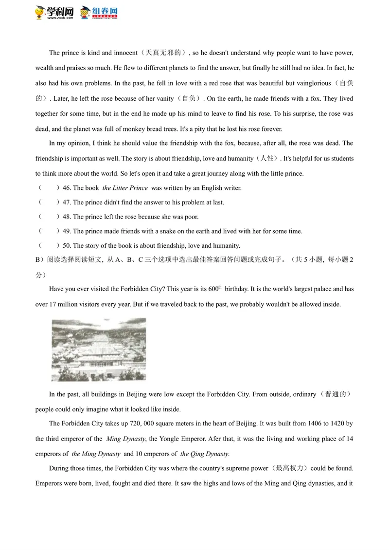 《湖南省邵阳市_初中英语789_26秋最新人教版英语九年级上册_人教版英语九年级全册_人教版初中英语9全一册_0最新更新_人教版英语9年级下册_九英下(RJ)--8最新中考题及各地真题_2020年中考真题》第5页预览