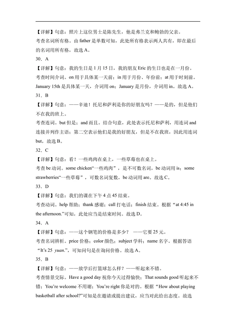 《期末模拟卷01（全解全析）_初中英语789_最新人教版英语七年级上册_英语7上最新改版_赠送英语7上旧版资料和新版课文好多一样仍具有很高参考价值_04.英语7上-试题_期末测试卷》第2页预览