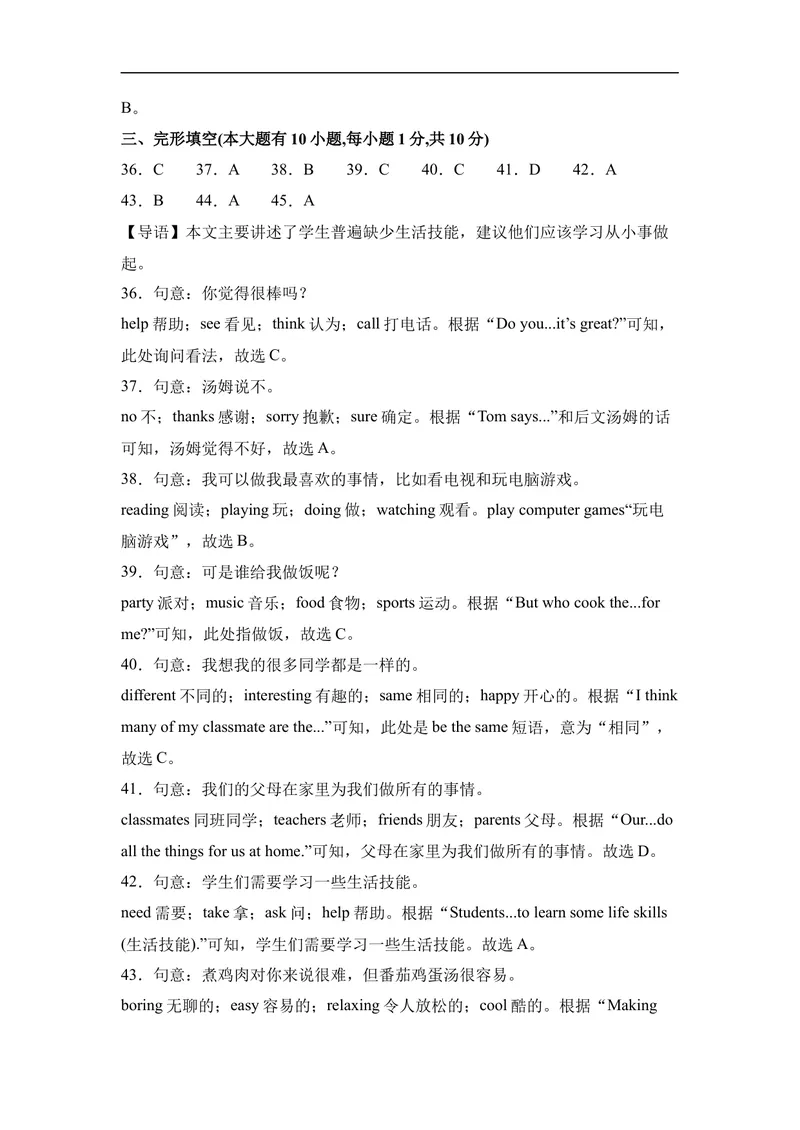 《期末模拟卷01（全解全析）_初中英语789_最新人教版英语七年级上册_英语7上最新改版_赠送英语7上旧版资料和新版课文好多一样仍具有很高参考价值_04.英语7上-试题_期末测试卷》第3页预览
