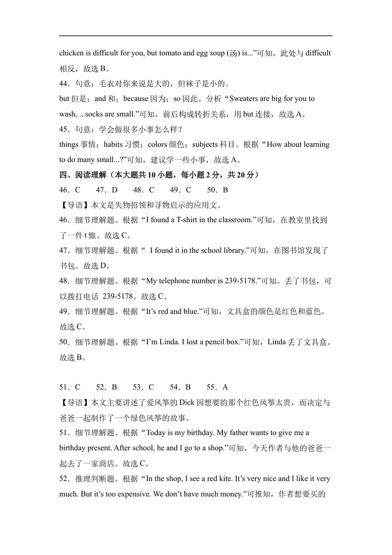 《期末模拟卷01（全解全析）_初中英语789_最新人教版英语七年级上册_英语7上最新改版_赠送英语7上旧版资料和新版课文好多一样仍具有很高参考价值_04.英语7上-试题_期末测试卷》第4页预览