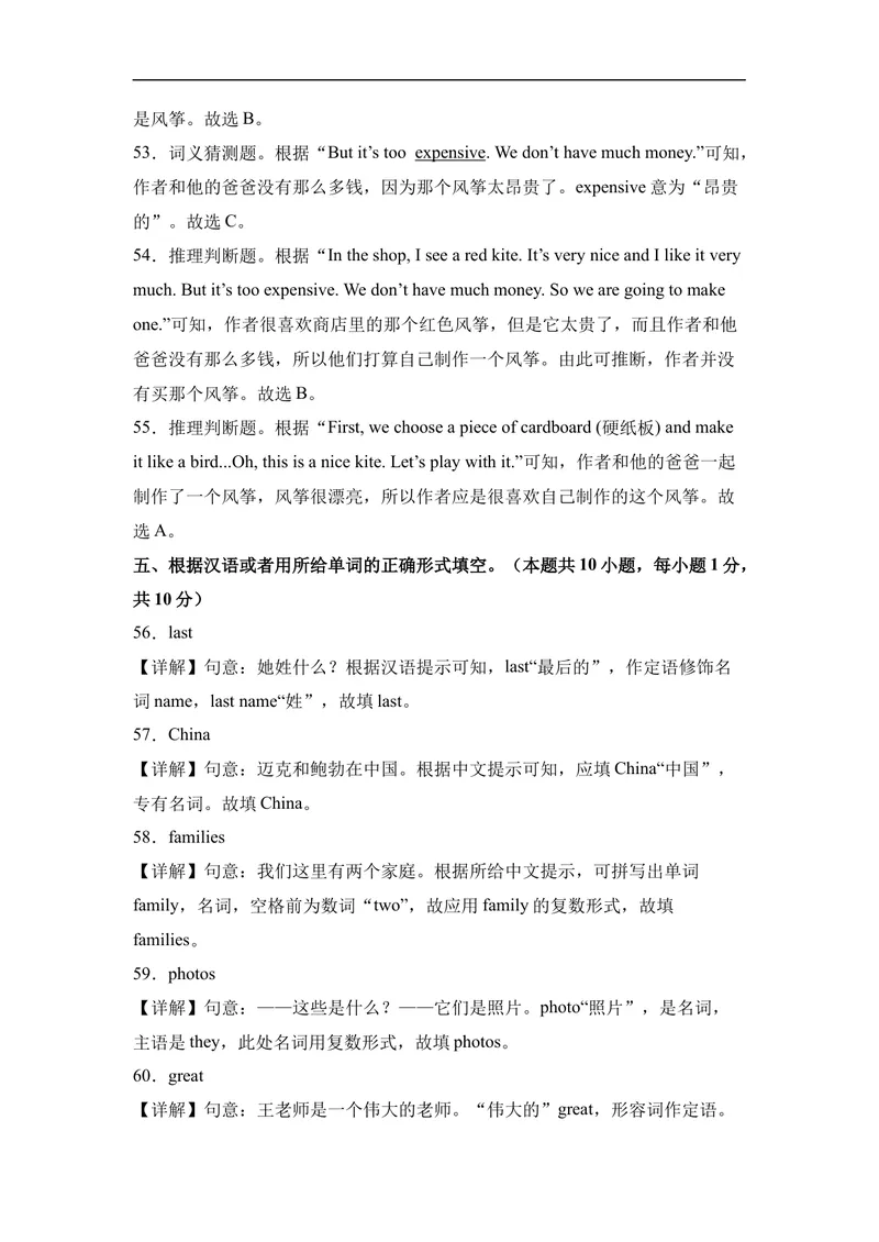 《期末模拟卷01（全解全析）_初中英语789_最新人教版英语七年级上册_英语7上最新改版_赠送英语7上旧版资料和新版课文好多一样仍具有很高参考价值_04.英语7上-试题_期末测试卷》第5页预览