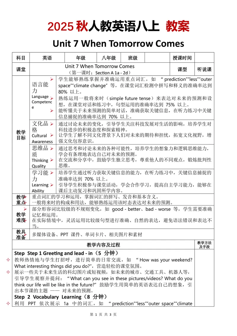 《教案Unit7第1课时_初中英语789_最新人教版英语八年级上册_新版_初中英语8上新更新第三套可选择_02教案_中文版_12.教案Unit7-中文》第1页预览