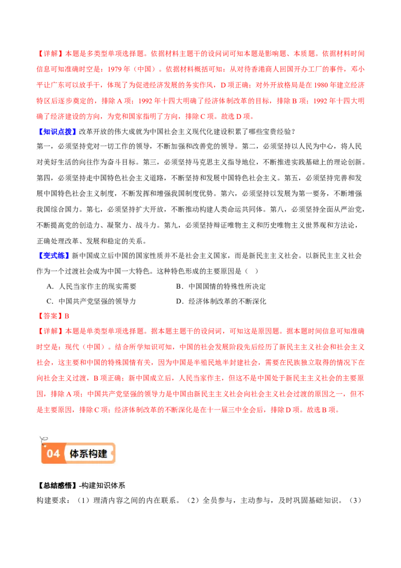 《第4课中国历代变法和改革（导学案）（教师版）_新版高中_高中历史新版_高中历史选择性必修1（统编版）_同步讲义_2025版》第7页预览