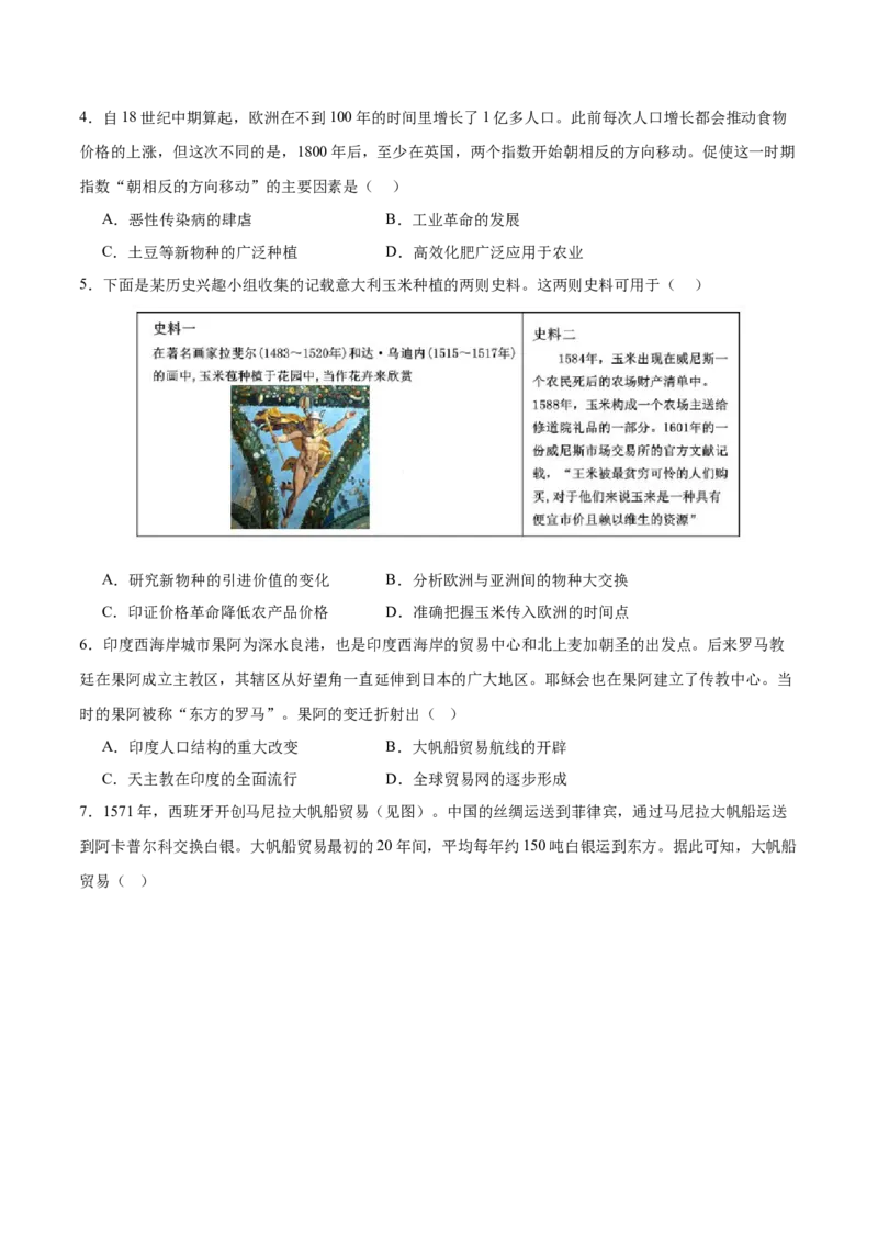 《第3~4单元走向整体的世界、资本主义制度的确立（单元学情反馈卷）（后附答案教师）（统编版中外历史纲要下册）_新版高中_高中历史新版_高中历史纲要下（统编版）_单元复习专项-P43》第2页预览
