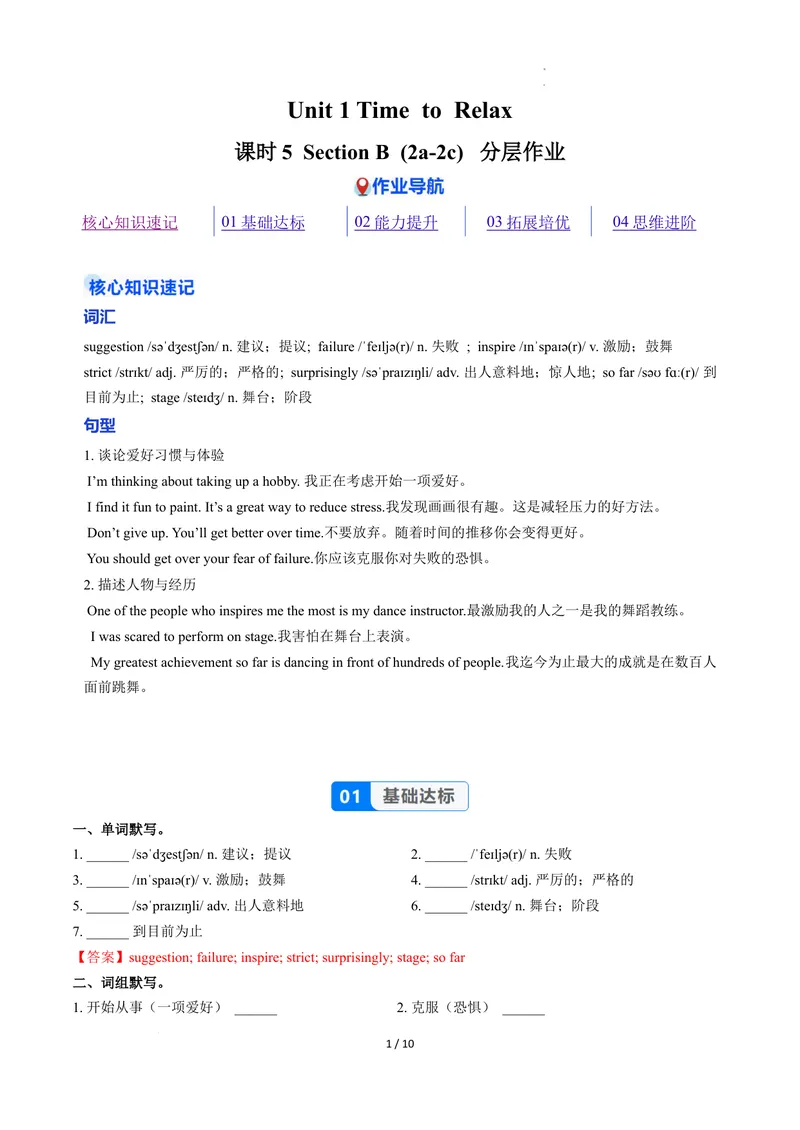 《Unit1课时5SectionB2a-2c（分层作业）（解析版)_初中英语789_最新人教版英语八年级下册_2026春新人教版八下（更新中）_000课件PPT_01课件+教案（更新中）_3课件+教案+分层作业_分层作业》第1页预览