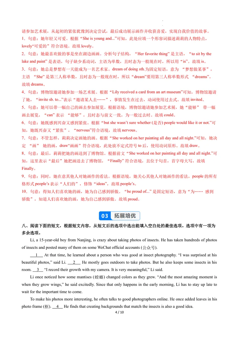 《Unit1课时5SectionB2a-2c（分层作业）（解析版)_初中英语789_最新人教版英语八年级下册_2026春新人教版八下（更新中）_000课件PPT_01课件+教案（更新中）_3课件+教案+分层作业_分层作业》第4页预览