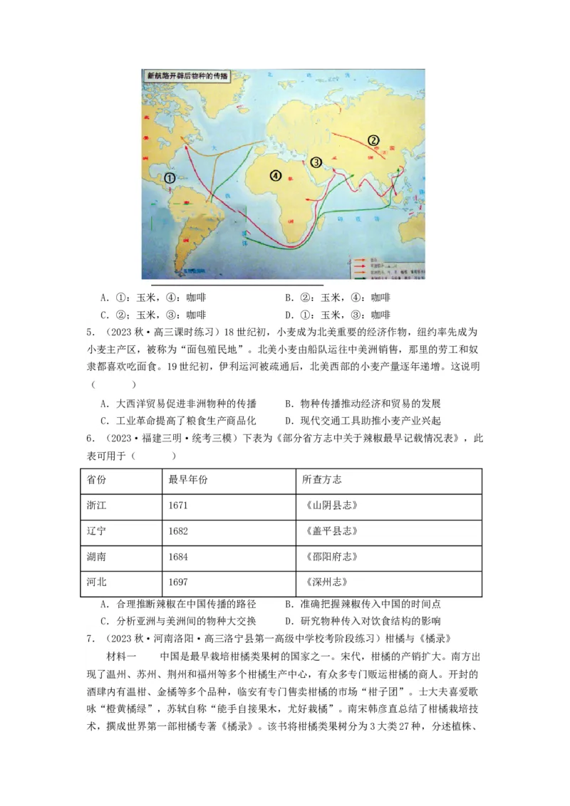 《第2课新航路开辟后的食物物种交流（分层作业）-（统编版选必2）（原卷版）_新版高中_高中历史新版_高中历史选择性必修2（统编版）_分层作业》第3页预览