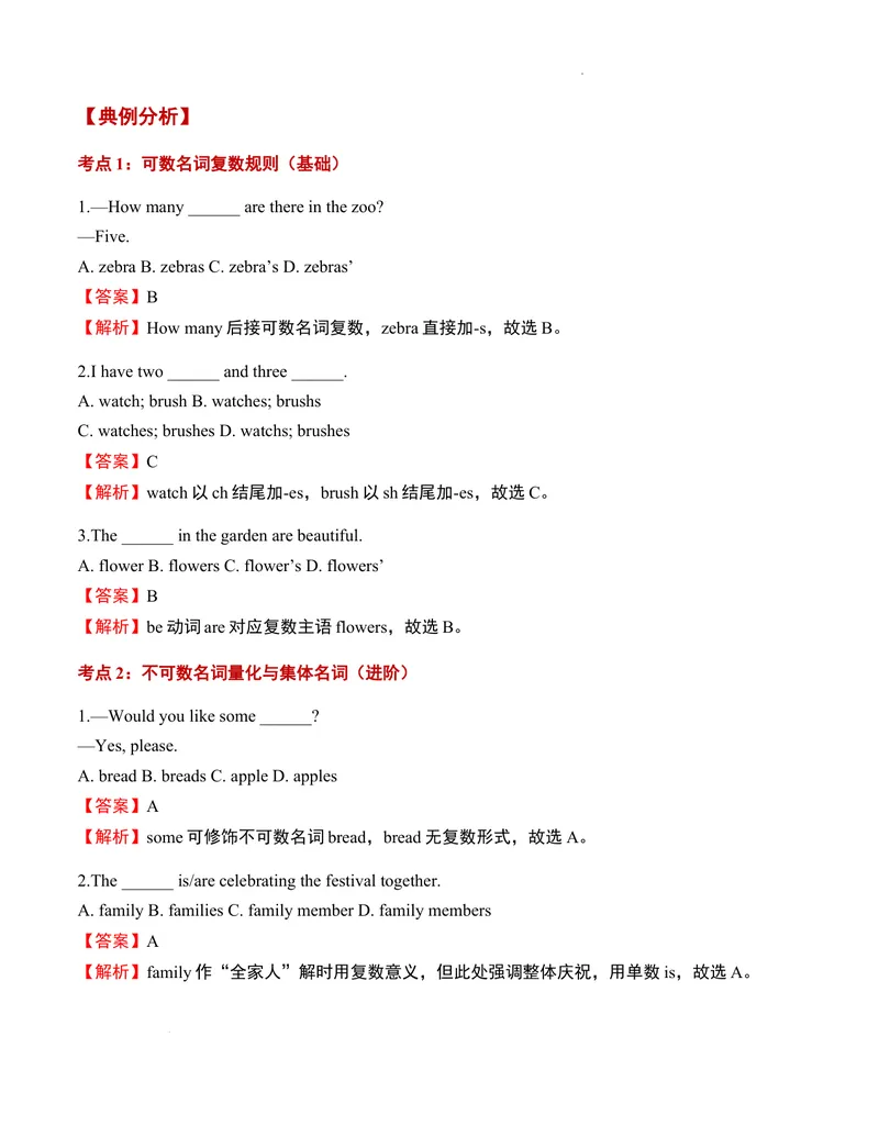 《第04讲名词数与提建议句型（解析版）暑假自学课2025年新八年级人教版（2024）英语_初中英语789_最新人教版英语八年级上册_新版_初中英语8上新更新第三套可选择_18暑假自学》第2页预览