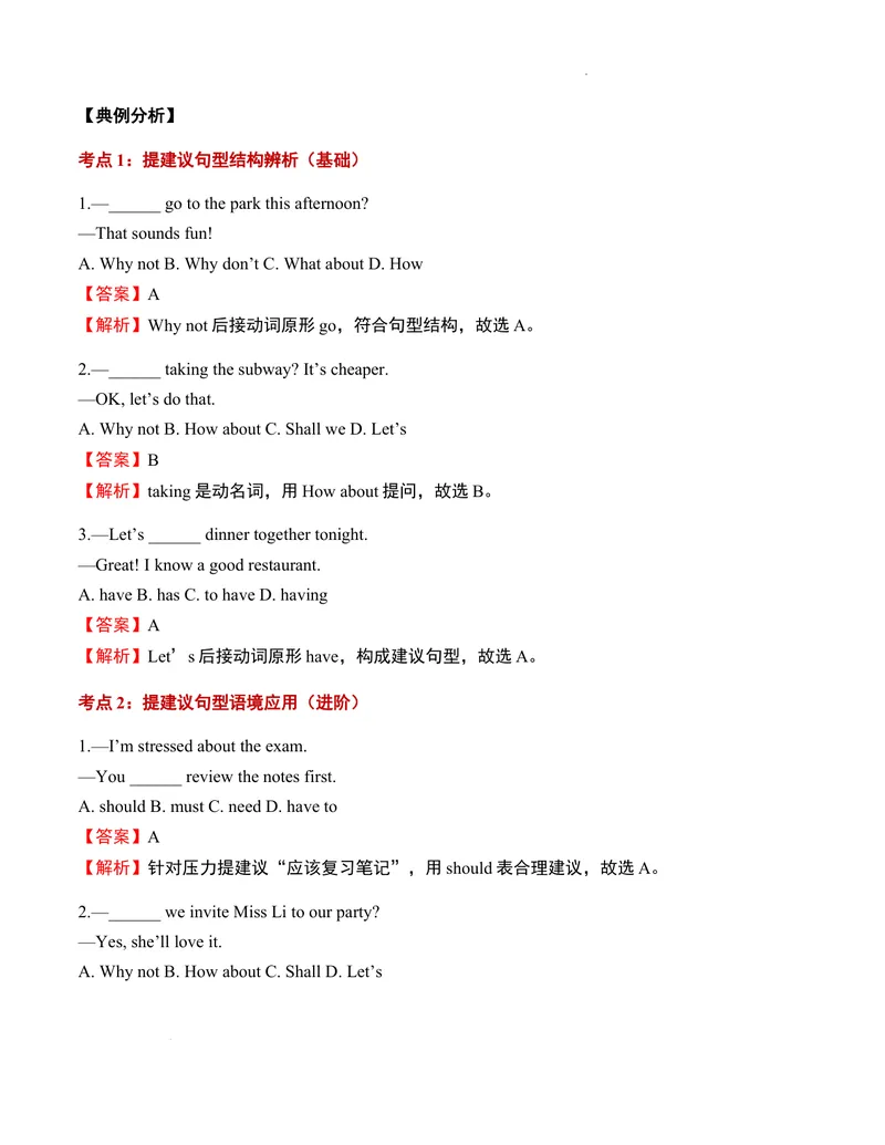 《第04讲名词数与提建议句型（解析版）暑假自学课2025年新八年级人教版（2024）英语_初中英语789_最新人教版英语八年级上册_新版_初中英语8上新更新第三套可选择_18暑假自学》第4页预览