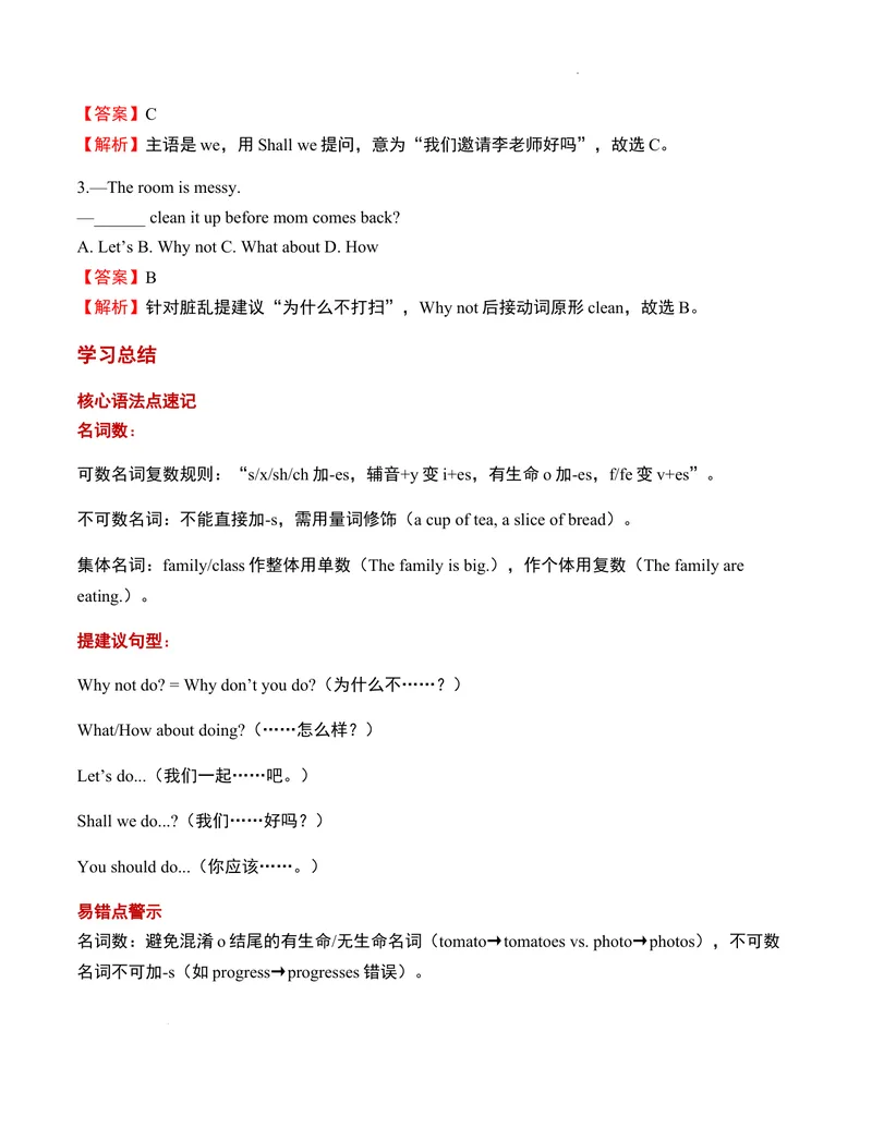 《第04讲名词数与提建议句型（解析版）暑假自学课2025年新八年级人教版（2024）英语_初中英语789_最新人教版英语八年级上册_新版_初中英语8上新更新第三套可选择_18暑假自学》第5页预览