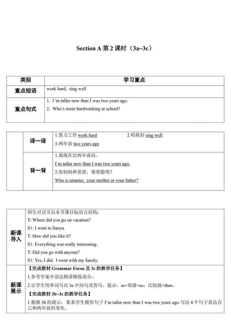 《SectionA第2课时（导学案）_初中英语789_最新人教版英语八年级上册_老版（含有参考价值）_01教案人教版初中英语八上（多版本）易提分旗舰店_人教版英语8年级上教案教案0_140》第1页预览