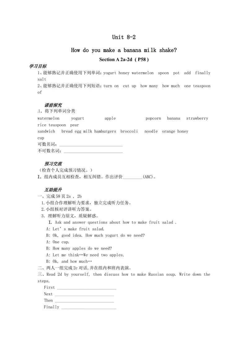 《八年级英语（人教版）上册：Unit8-2学案(1)_初中英语789_最新人教版英语八年级上册_老版（含有参考价值）_05导学案+备课素材人教版初中英语八上（多版本）易提分旗舰店_导学案》第1页预览