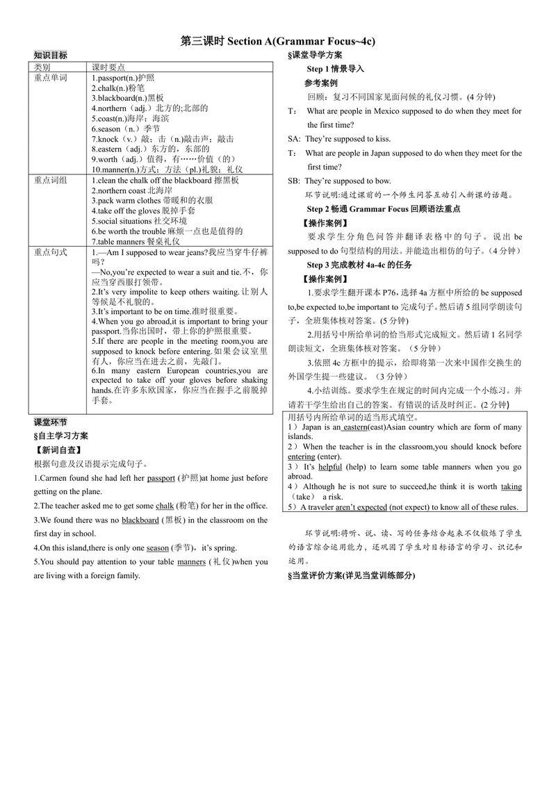 《第三课时_初中英语789_26秋最新人教版英语九年级上册_26秋人教九上_39、赠送其它资料_旧版资料_7.复习课件_复习习题导学案课件_Unit10电子导学案》第1页预览