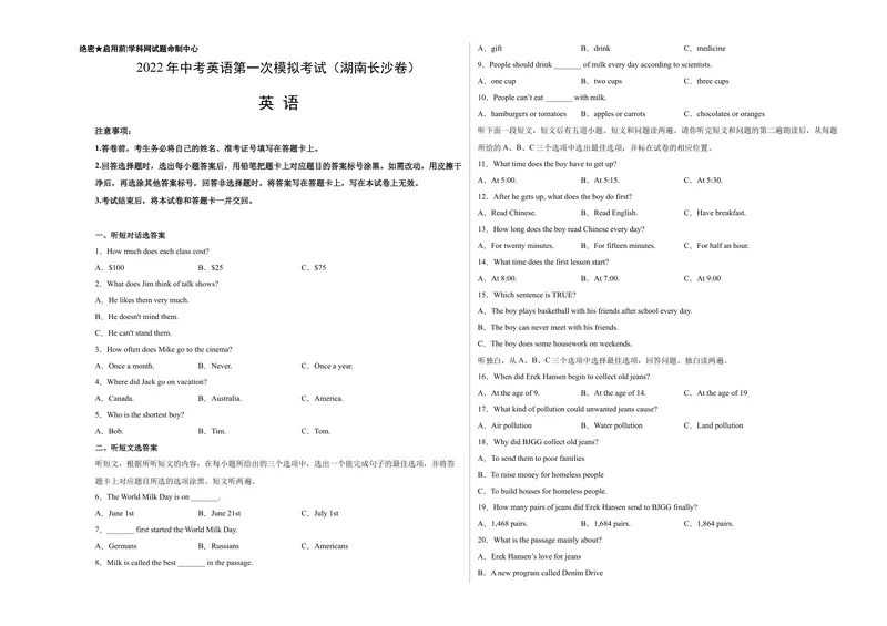 《（湖南长沙卷）2022年中考英语第一次模拟考试（A3考试版）_初中英语789_26秋最新人教版英语九年级上册_26秋人教九上_39、赠送其它资料_旧版资料_5.中考真题+模拟卷_中考模拟卷》第1页预览
