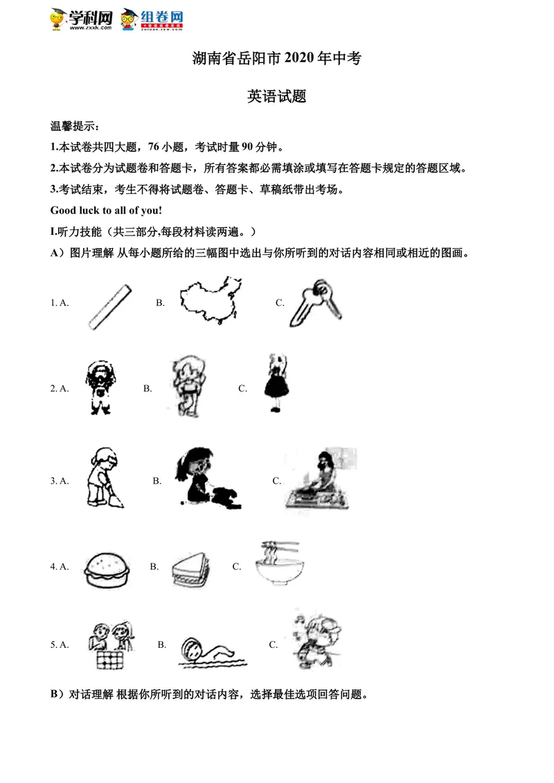 《精品解析：湖南省岳阳市2020年中考英语试题（解析版）_初中英语789_26秋最新人教版英语九年级上册_人教版英语九年级全册_人教版初中英语9全一册_0最新更新_人教版英语9年级下册_湖南》第1页预览