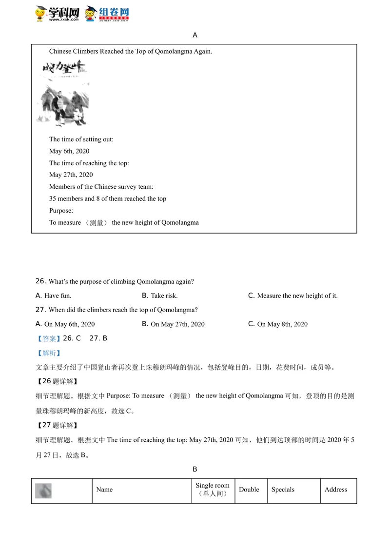 《精品解析：湖南省岳阳市2020年中考英语试题（解析版）_初中英语789_26秋最新人教版英语九年级上册_人教版英语九年级全册_人教版初中英语9全一册_0最新更新_人教版英语9年级下册_湖南》第10页预览