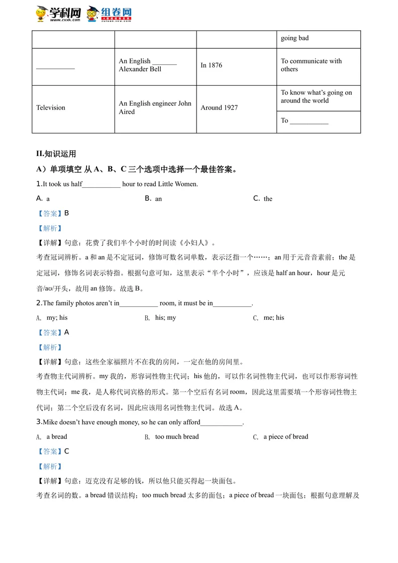 《精品解析：湖南省岳阳市2020年中考英语试题（解析版）_初中英语789_26秋最新人教版英语九年级上册_人教版英语九年级全册_人教版初中英语9全一册_0最新更新_人教版英语9年级下册_湖南》第3页预览