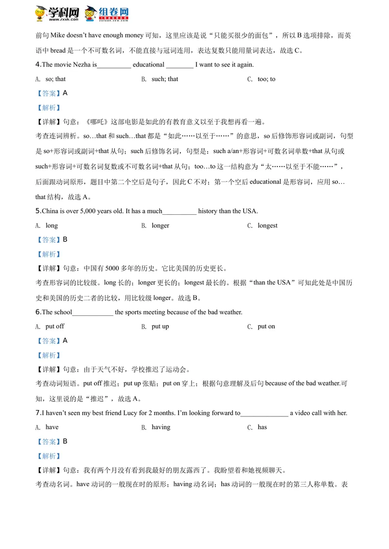 《精品解析：湖南省岳阳市2020年中考英语试题（解析版）_初中英语789_26秋最新人教版英语九年级上册_人教版英语九年级全册_人教版初中英语9全一册_0最新更新_人教版英语9年级下册_湖南》第4页预览