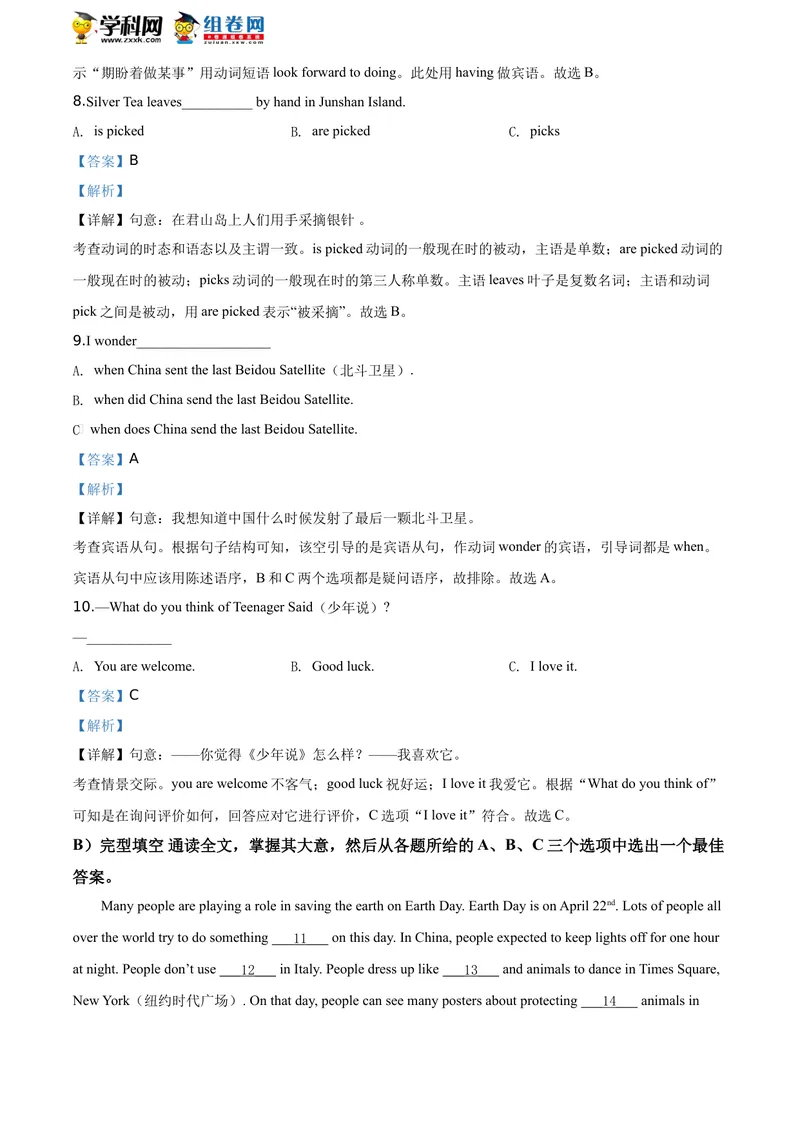 《精品解析：湖南省岳阳市2020年中考英语试题（解析版）_初中英语789_26秋最新人教版英语九年级上册_人教版英语九年级全册_人教版初中英语9全一册_0最新更新_人教版英语9年级下册_湖南》第5页预览