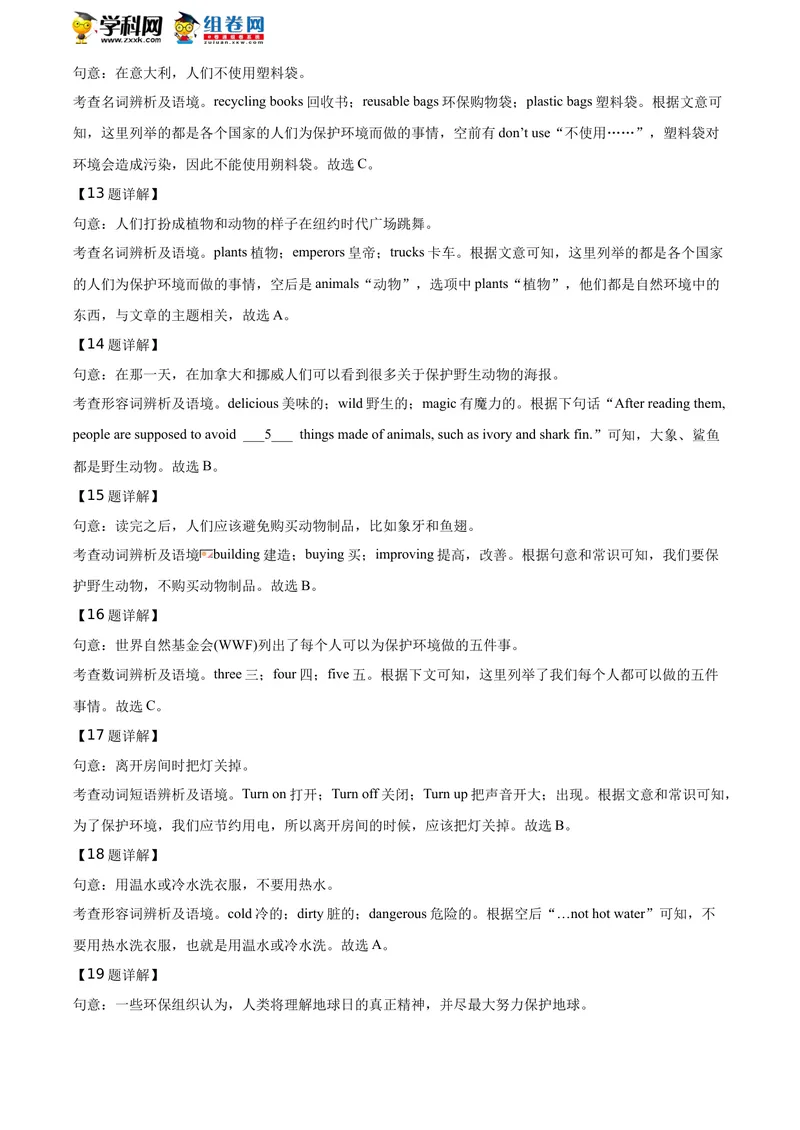 《精品解析：湖南省岳阳市2020年中考英语试题（解析版）_初中英语789_26秋最新人教版英语九年级上册_人教版英语九年级全册_人教版初中英语9全一册_0最新更新_人教版英语9年级下册_湖南》第7页预览