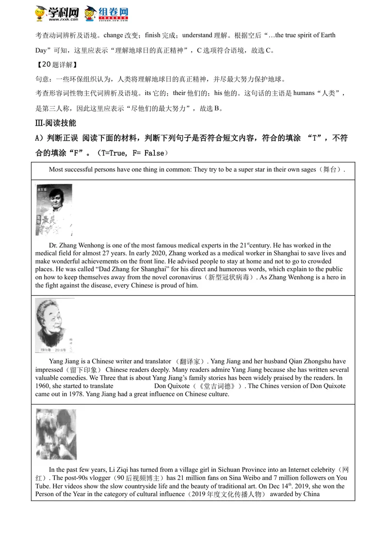 《精品解析：湖南省岳阳市2020年中考英语试题（解析版）_初中英语789_26秋最新人教版英语九年级上册_人教版英语九年级全册_人教版初中英语9全一册_0最新更新_人教版英语9年级下册_湖南》第8页预览