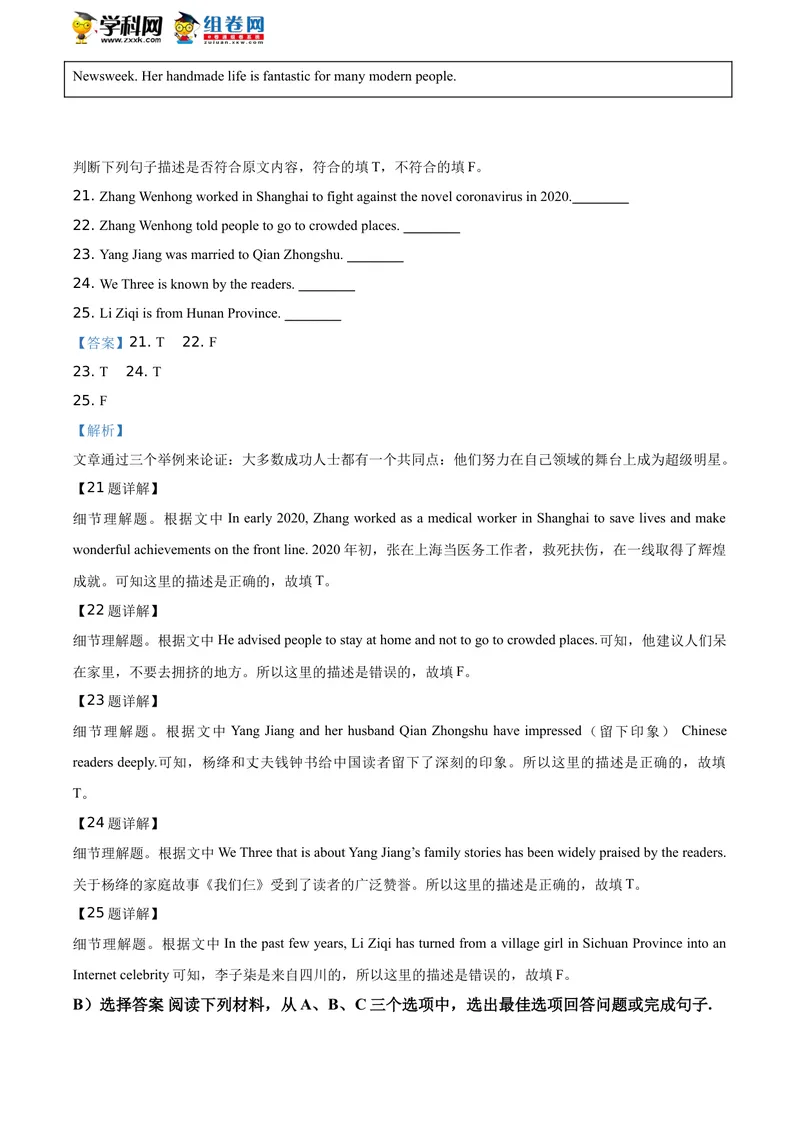 《精品解析：湖南省岳阳市2020年中考英语试题（解析版）_初中英语789_26秋最新人教版英语九年级上册_人教版英语九年级全册_人教版初中英语9全一册_0最新更新_人教版英语9年级下册_湖南》第9页预览