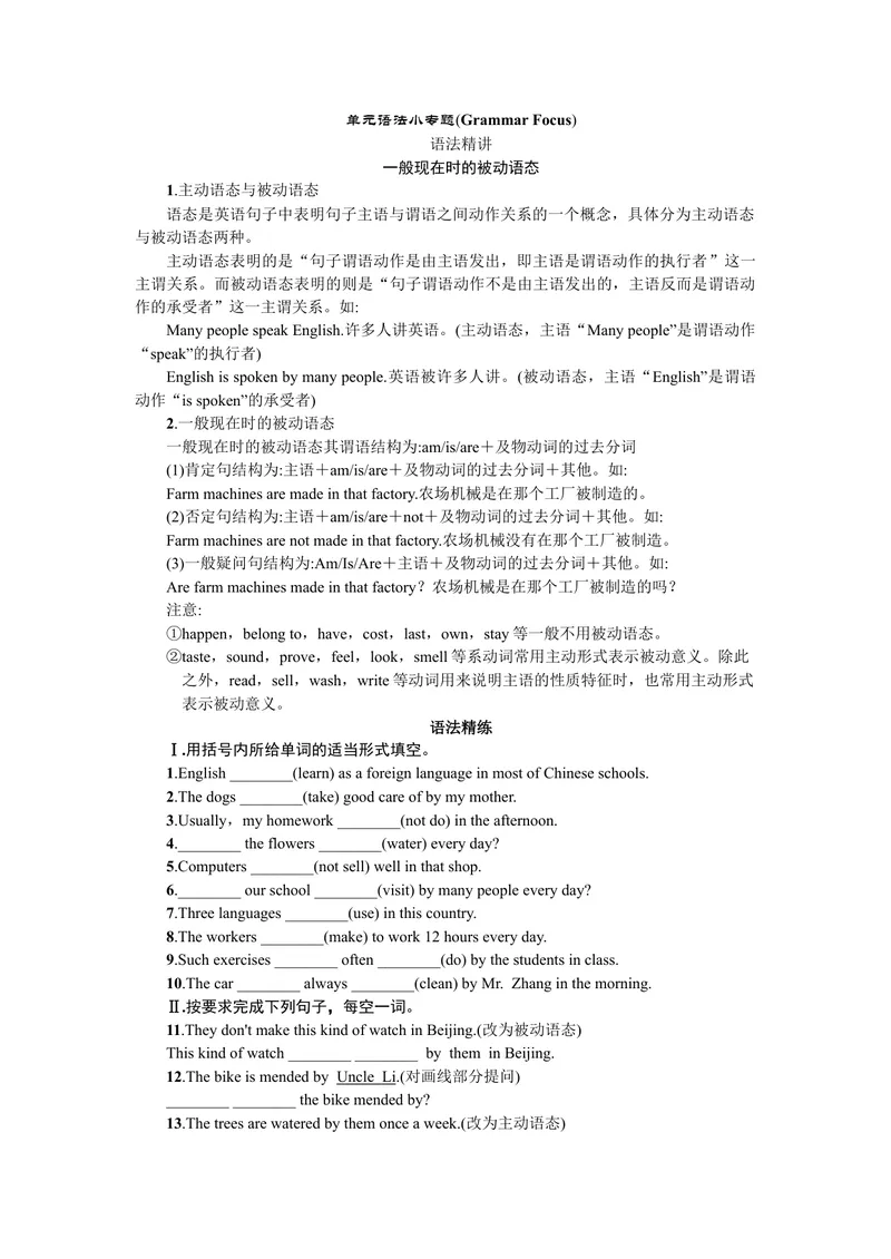 《单元语法小专题_初中英语789_26秋最新人教版英语九年级上册_26秋人教九上_39、赠送其它资料_旧版资料_7.复习课件_复习习题导学案课件_Unit5word习题》第1页预览