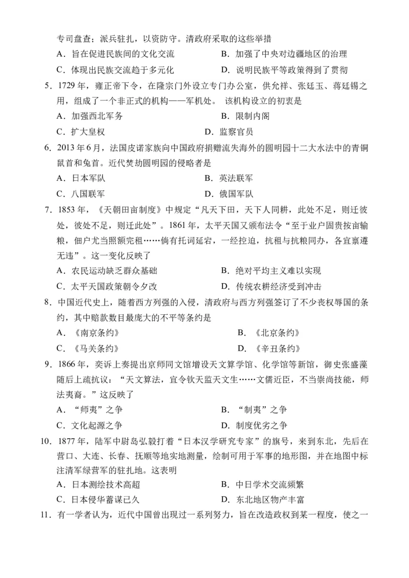 《海南省文昌中学2025-2026学年高一上学期第二次月考历史试题_2026年高一《月考+期中考+阶段性检测真题合集》全国各省全科无水印_海南省文昌中学2026学年高一上学期第二次月考（全）》第2页预览