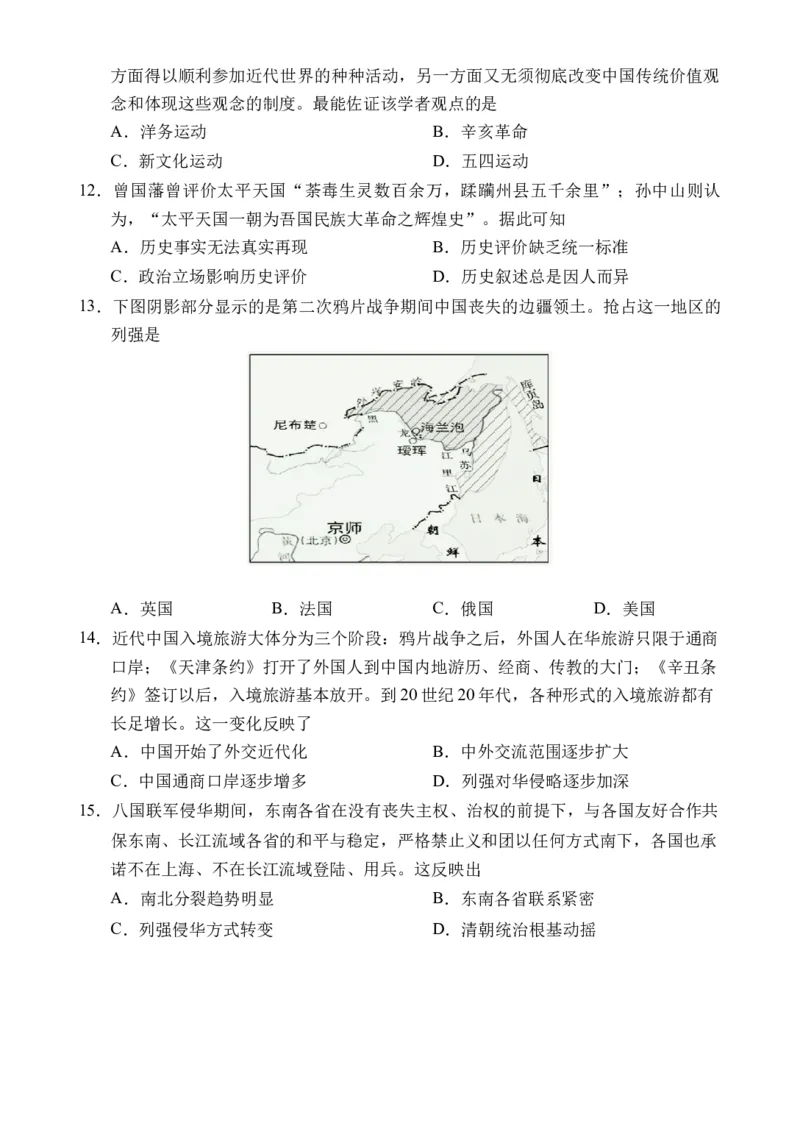 《海南省文昌中学2025-2026学年高一上学期第二次月考历史试题_2026年高一《月考+期中考+阶段性检测真题合集》全国各省全科无水印_海南省文昌中学2026学年高一上学期第二次月考（全）》第3页预览