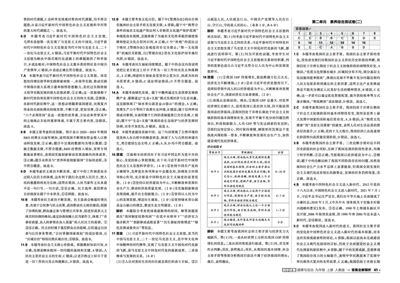 《答案_1062027《曲一线•5年中考3年模拟初中试卷》（7-9年级上）_2027《曲一线•5年中考3年模拟初中试卷》（9年级上）（道法）（人教版）》第3页预览