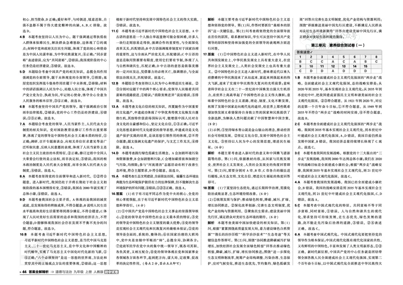 《答案_1062027《曲一线•5年中考3年模拟初中试卷》（7-9年级上）_2027《曲一线•5年中考3年模拟初中试卷》（9年级上）（道法）（人教版）》第6页预览