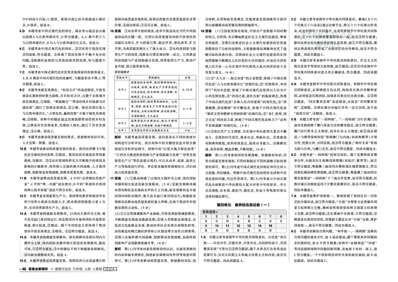 《答案_1062027《曲一线•5年中考3年模拟初中试卷》（7-9年级上）_2027《曲一线•5年中考3年模拟初中试卷》（9年级上）（道法）（人教版）》第8页预览