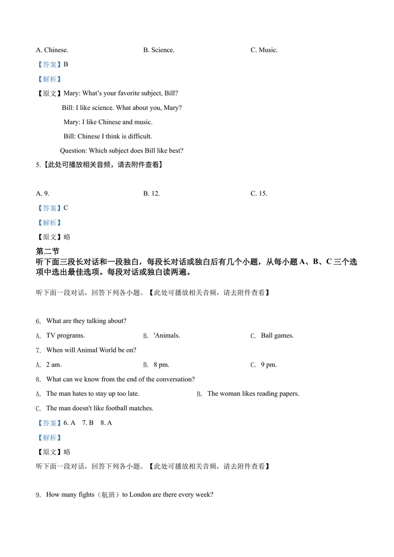 《精品解析：湖北省随州市2020年中考英语试题（含听力）（解析版）_初中英语789_26秋最新人教版英语九年级上册_26秋人教九上_39、赠送其它资料_旧版资料_5.中考真题+模拟卷_各地中考真题》第2页预览