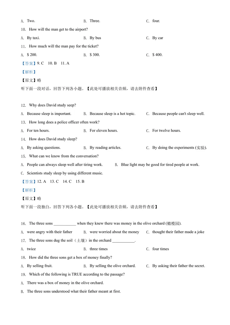 《精品解析：湖北省随州市2020年中考英语试题（含听力）（解析版）_初中英语789_26秋最新人教版英语九年级上册_26秋人教九上_39、赠送其它资料_旧版资料_5.中考真题+模拟卷_各地中考真题》第3页预览