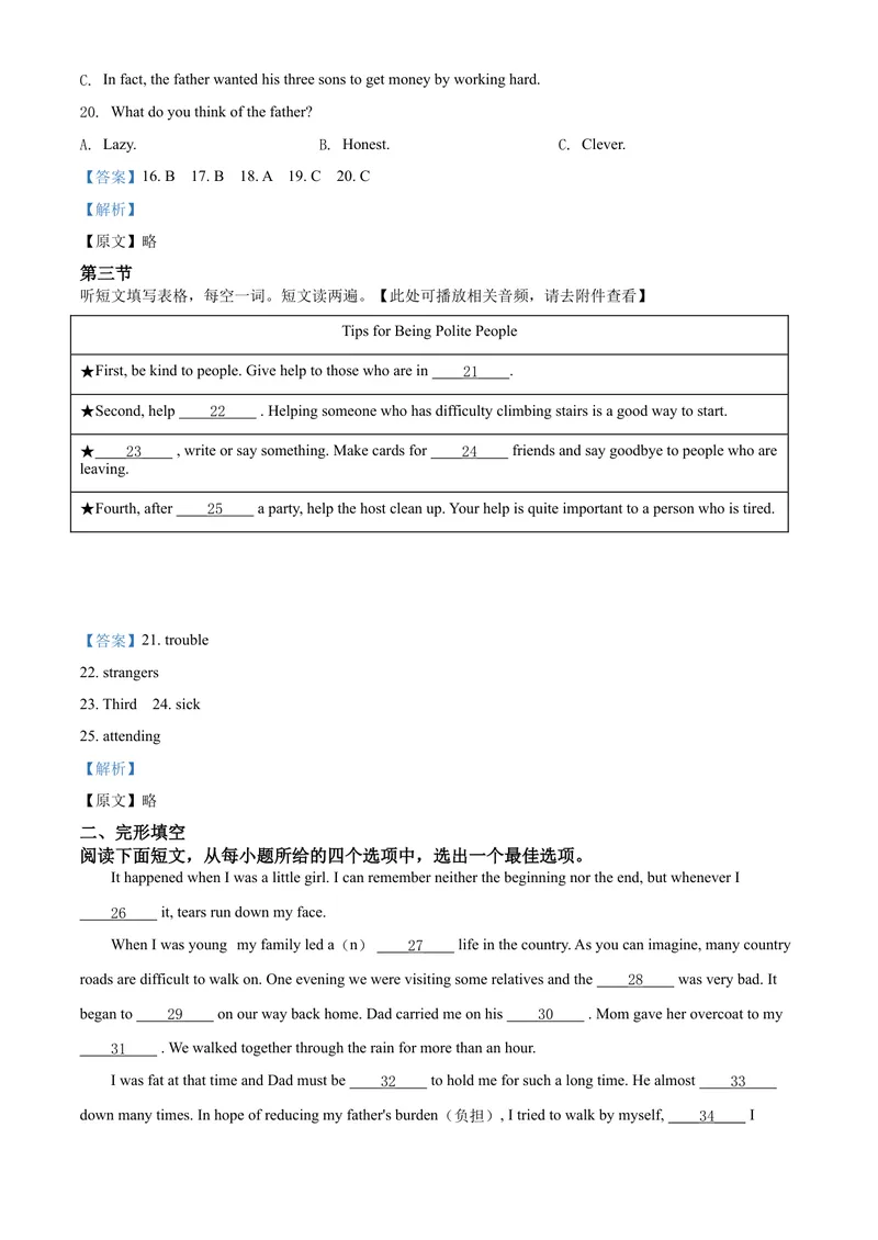 《精品解析：湖北省随州市2020年中考英语试题（含听力）（解析版）_初中英语789_26秋最新人教版英语九年级上册_26秋人教九上_39、赠送其它资料_旧版资料_5.中考真题+模拟卷_各地中考真题》第4页预览