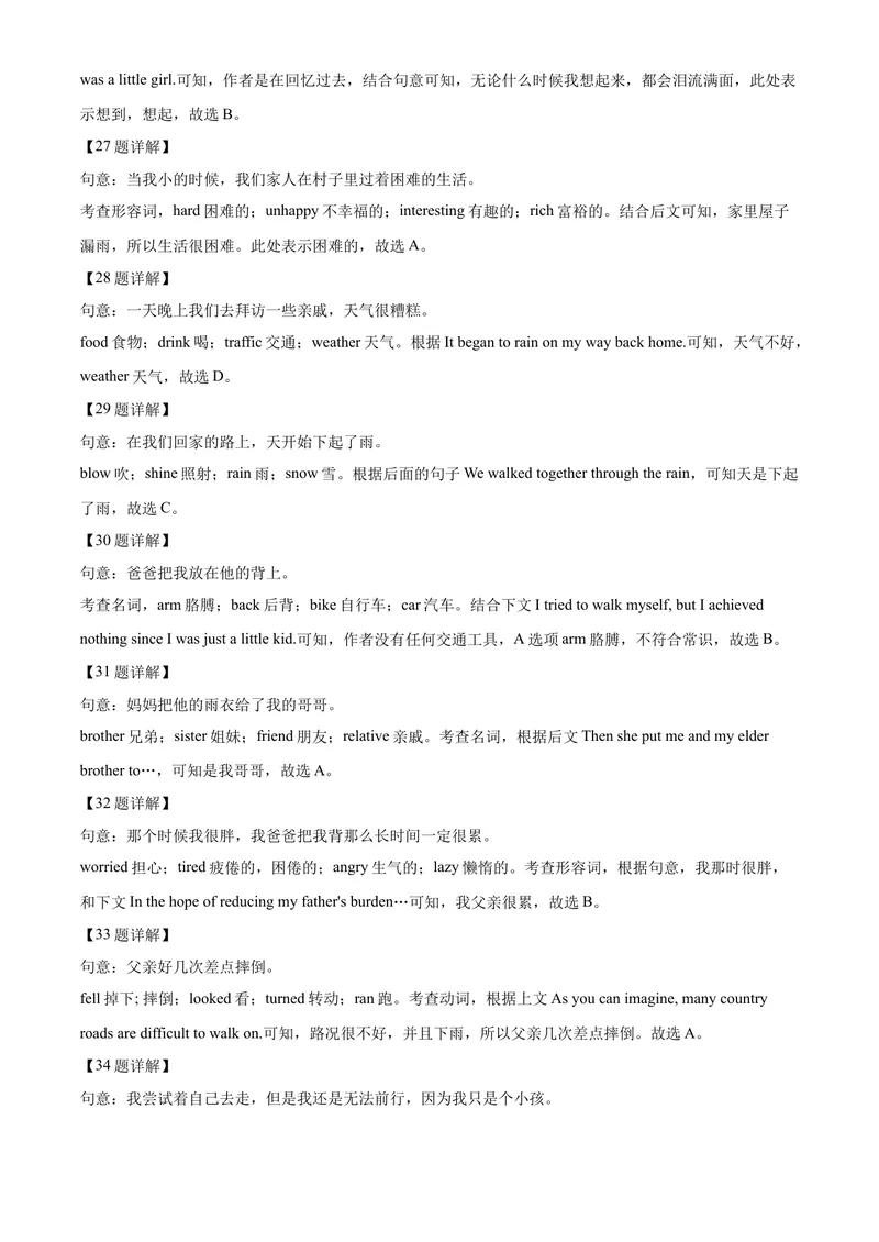 《精品解析：湖北省随州市2020年中考英语试题（含听力）（解析版）_初中英语789_26秋最新人教版英语九年级上册_26秋人教九上_39、赠送其它资料_旧版资料_5.中考真题+模拟卷_各地中考真题》第6页预览