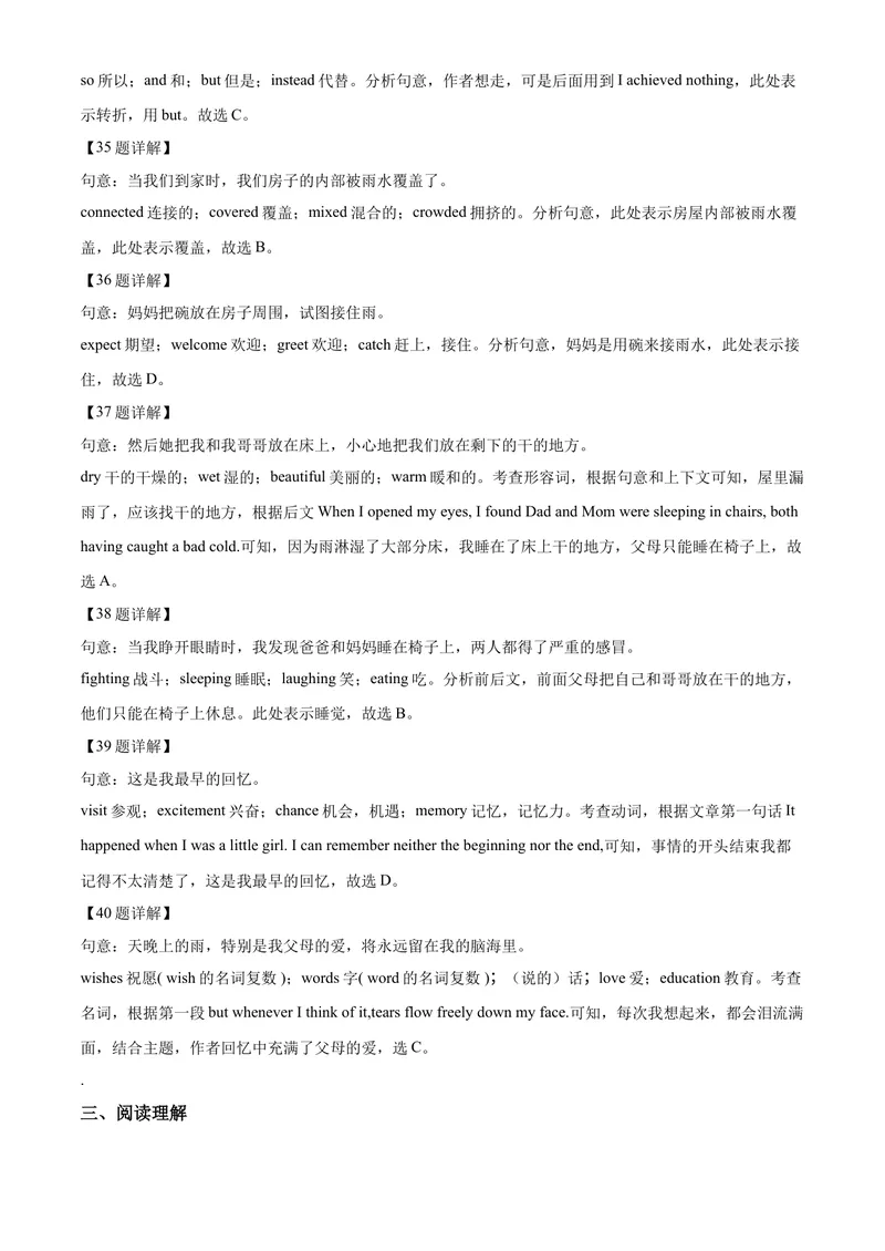 《精品解析：湖北省随州市2020年中考英语试题（含听力）（解析版）_初中英语789_26秋最新人教版英语九年级上册_26秋人教九上_39、赠送其它资料_旧版资料_5.中考真题+模拟卷_各地中考真题》第7页预览