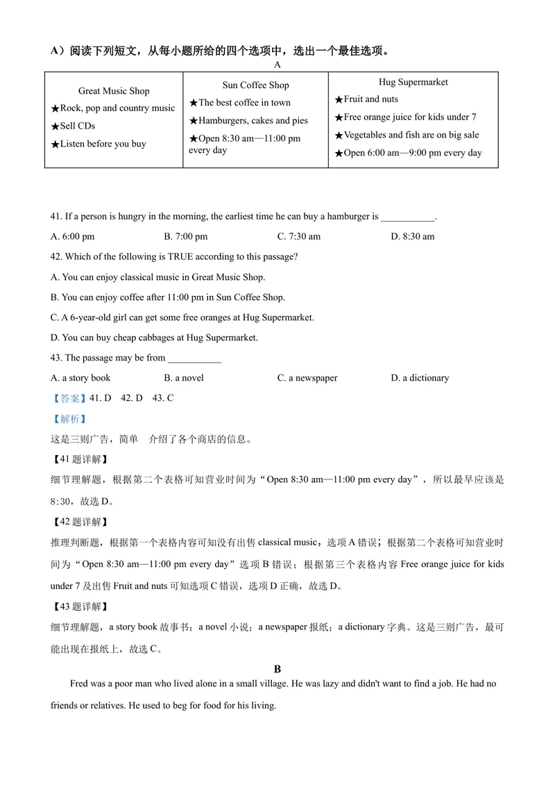 《精品解析：湖北省随州市2020年中考英语试题（含听力）（解析版）_初中英语789_26秋最新人教版英语九年级上册_26秋人教九上_39、赠送其它资料_旧版资料_5.中考真题+模拟卷_各地中考真题》第8页预览