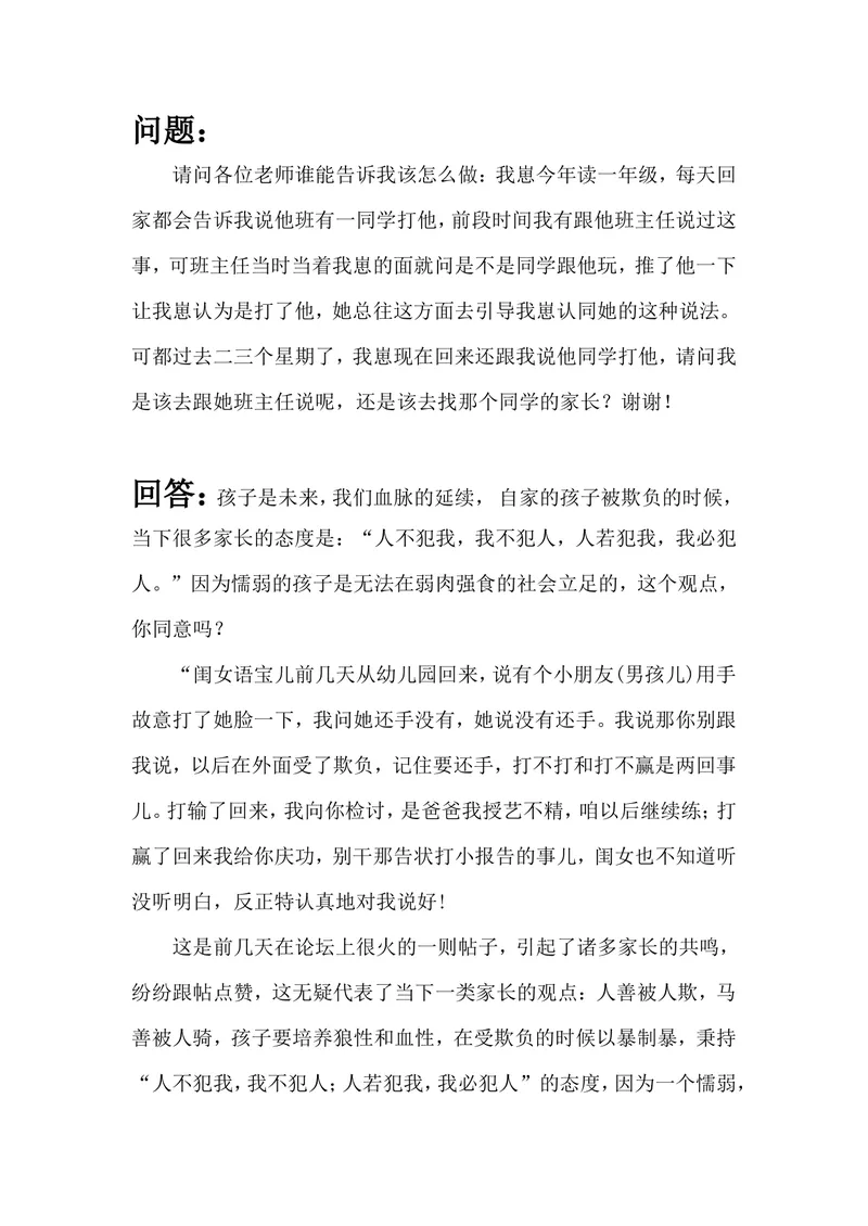 《案例1_初中英语789_26秋最新人教版英语九年级上册_26秋人教九上_39、赠送其它资料_旧版资料_12.教学辅助资料（赠送）_3教务助手_教育指南（学生、家长、教师）_案例分析》第1页预览