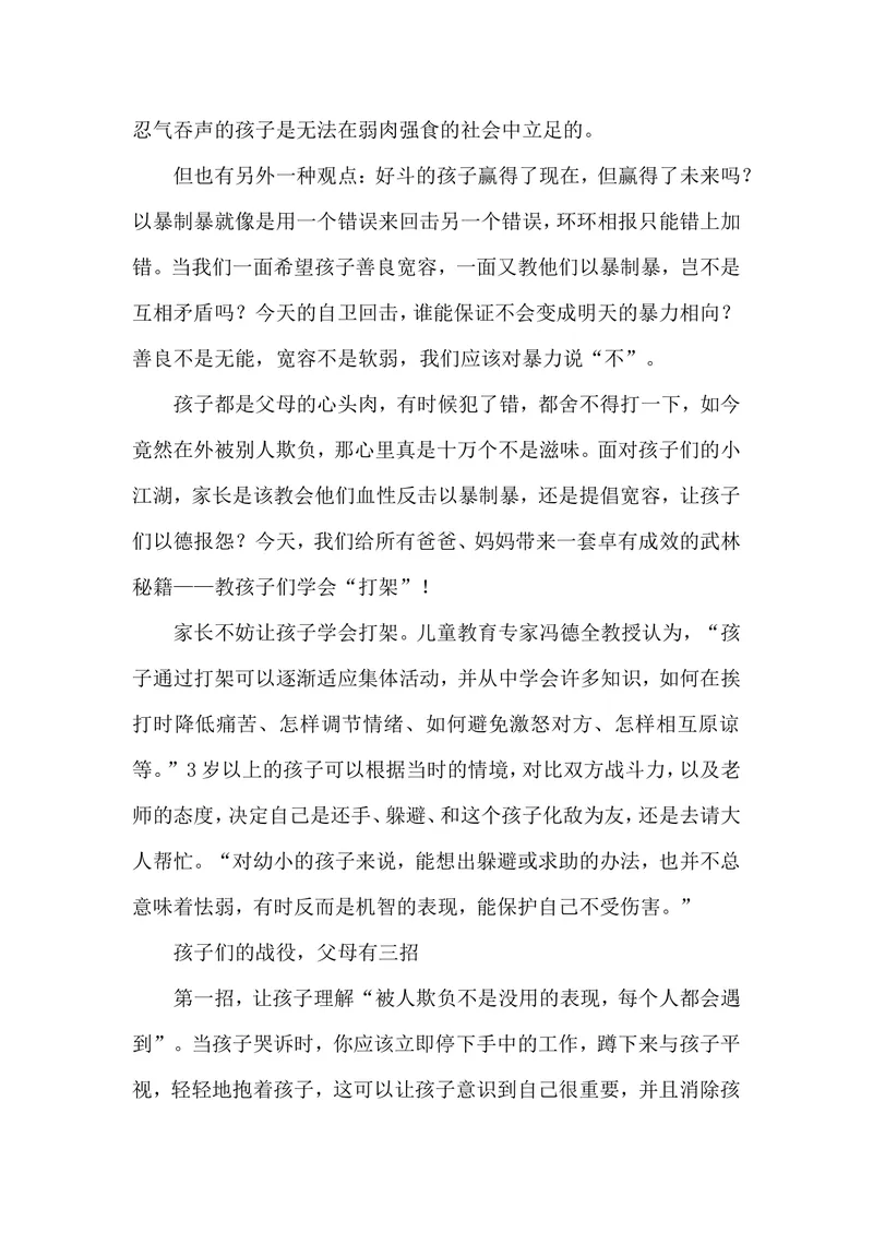 《案例1_初中英语789_26秋最新人教版英语九年级上册_26秋人教九上_39、赠送其它资料_旧版资料_12.教学辅助资料（赠送）_3教务助手_教育指南（学生、家长、教师）_案例分析》第2页预览
