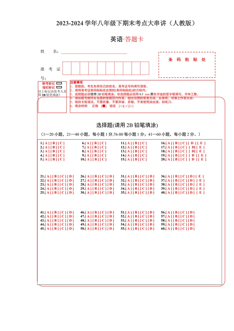 《期末模拟卷01（答题卡）_初中英语789_最新人教版英语八年级下册_旧版（有参考价值）_版本二_八年级英语下册（人教版）_期末专项复习-U302_2024版》第1页预览