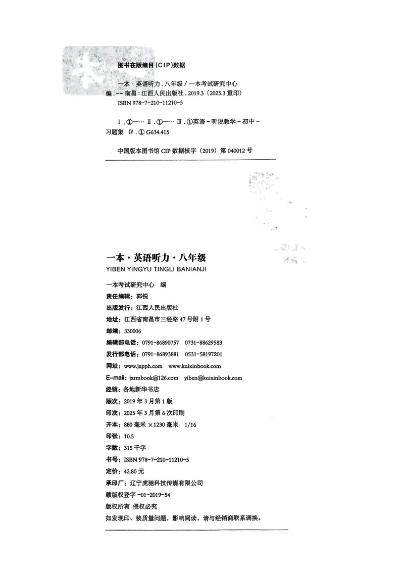 《2026八年级英语听力48套_初中英语789_最新人教版英语八年级下册_2026春新人教版八下（更新中）_88教辅合集_2026版初中《一本听力48套》8年级（英语）》第3页预览