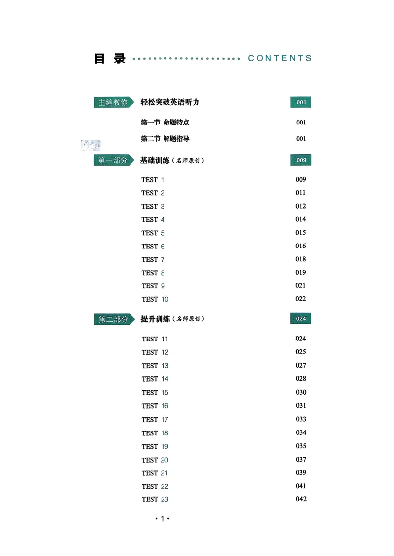《2026八年级英语听力48套_初中英语789_最新人教版英语八年级下册_2026春新人教版八下（更新中）_88教辅合集_2026版初中《一本听力48套》8年级（英语）》第4页预览