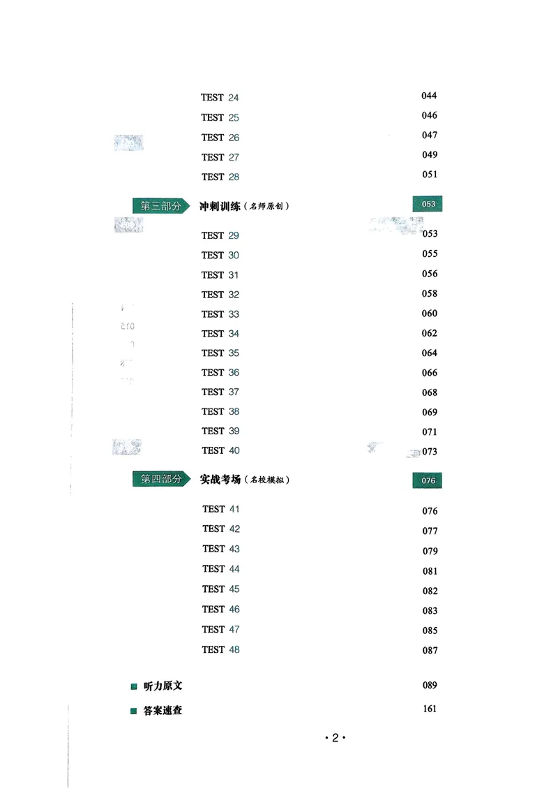 《2026八年级英语听力48套_初中英语789_最新人教版英语八年级下册_2026春新人教版八下（更新中）_88教辅合集_2026版初中《一本听力48套》8年级（英语）》第5页预览