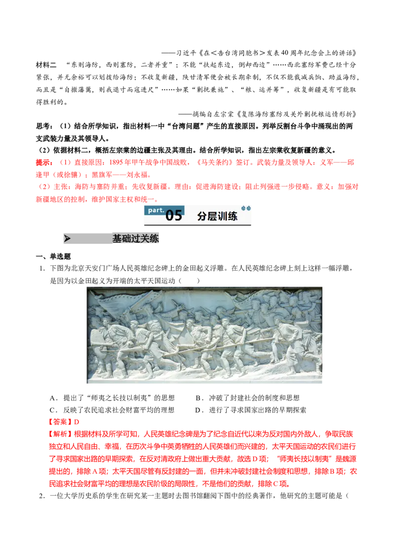 《第16课国家出路的探索与列强侵略的加剧（教师版）_新版高中_高中历史新版_高中历史纲要上（统编版）_同步讲义-P5_2025版》第9页预览